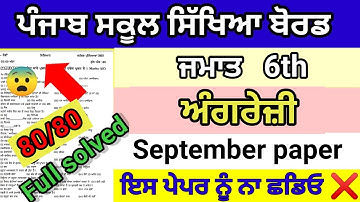 Class 6th english September paper full solved pseb 6th english September 2024 real question paper