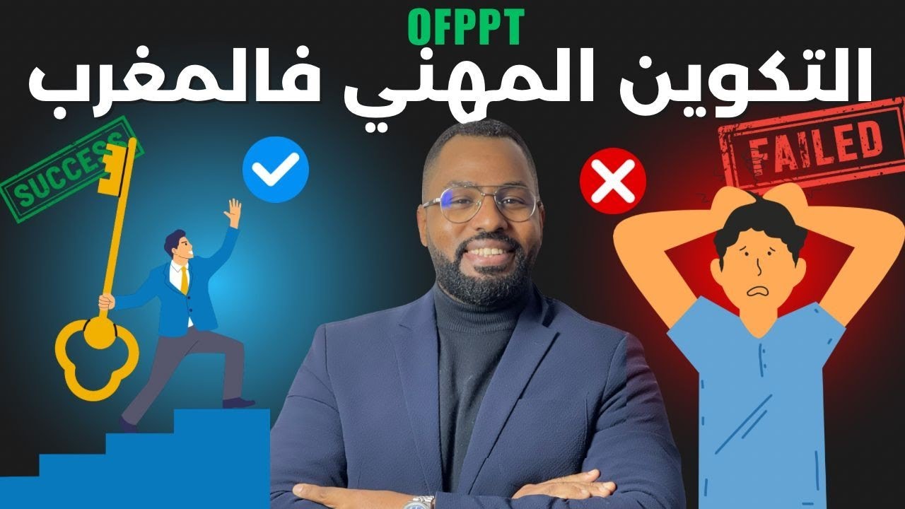 التكوين المهني  هو الحل.. وهادشي علاش! فرص ذهبية فـ CMC