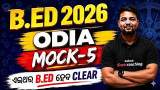 Odisha Bed Entrance Exam 2026 Preparation | Odisha Bed Odia Grammar | Mock Test #5