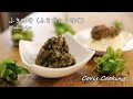 ふき味噌（ふきのとう味噌）の作り方・簡単レシピ｜Coris cooking