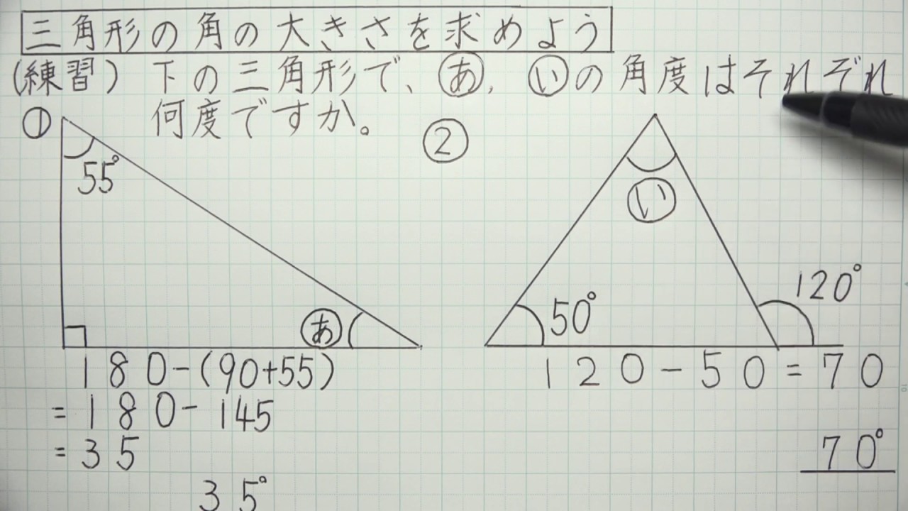 5年算数 図形の角と合同 ６ 三角形の角の大きさを求めよう Youtube