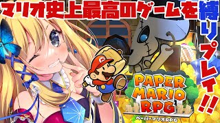 【ペーパーマリオRPG #6】次は海賊！？楽しく縛りプレイしながらぺパマリRPGの良さを布教する！！【Vtuber 彩色いぶき】