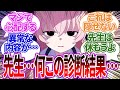 SS集 先生の健康診断の結果をこっそり見るも異常な数値まみれで曇りまくる生徒たちの反応集 ブルーアーカイブ ブルアカ 反応集 まとめ SS集 先生の健康診断の結果をこっそり見るも異常な数値まみれで曇りまくる生徒たちの反応集 ブルーアーカイブ ブルアカ 反応集 まとめ