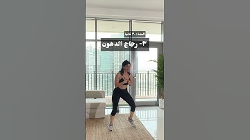 Thumbnail of اقوى روتين حرق دهون ٤ دقايق 🔥 | #fatburning #cardio #workout #sarapopfit