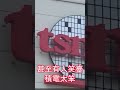 早就被台積電看破手腳？韓國半導體窒息式崩盤，貪小便宜毀掉國家經濟#台積電 #韓國半導體 #三星 #護國神山 #晶片危機 #台灣之光