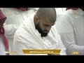 صلاة العشاء في المسجد الحرام بـ مكة المكرمة تلاوة الشيخ أ د ياسر الدوسري 