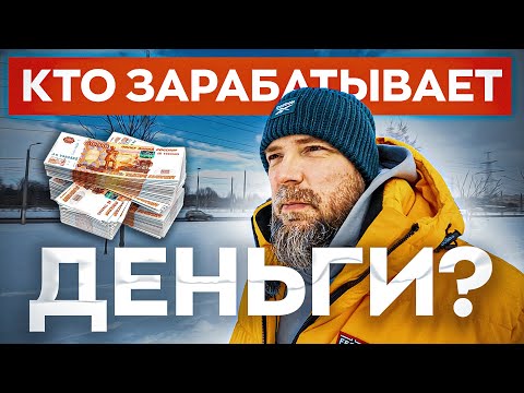 Как заработать деньги и у кого это получится?