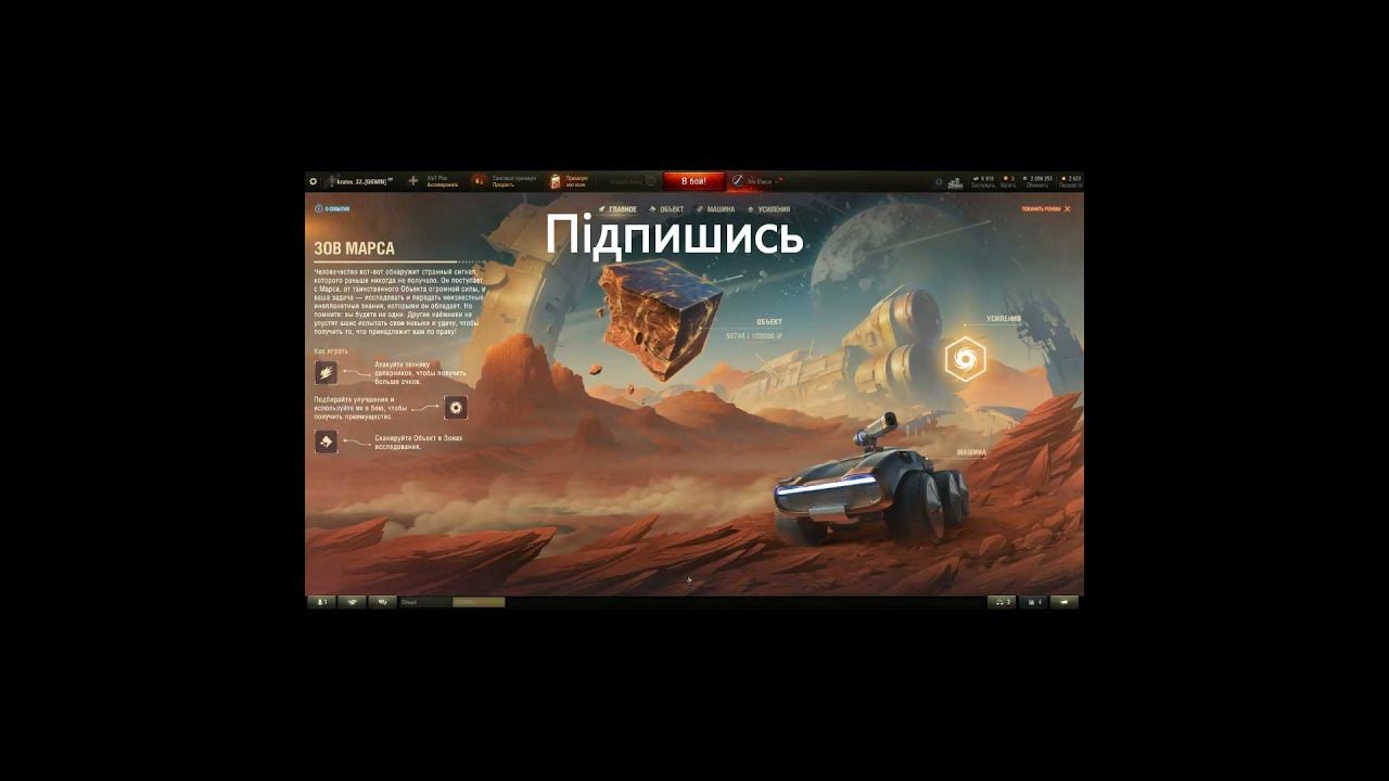 Марсеанський котейнер #wot #реки #рекомендации #worldoftanks #миртанков ...