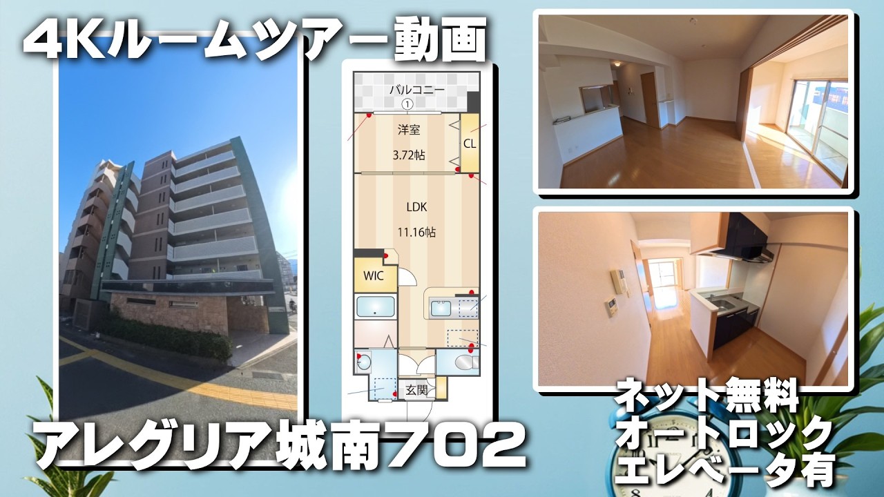 アレグリア城南702【4K動画】お部屋紹介　ルームツアー　福岡市営地下鉄七隈線　福大前駅徒歩11分　1LDK　モニターオートロック　マンション　ネット無料　対面キッチン　ウォークインクローゼット