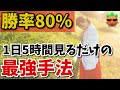 【FX】会社員でもできる高勝率手法が最強だった！？