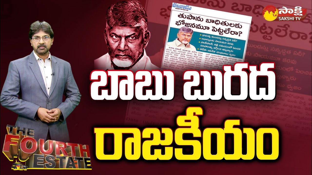 Debate On Yellow Media Fake News | CM Jagan On Cyclone Migjaum | The ...