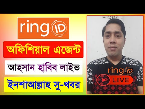 রিং আইডির এজেন্ট আহসান হাবিব লাইভ | Ring ID Good News | রিং আইডি সু-খবর | Ring ID Update News