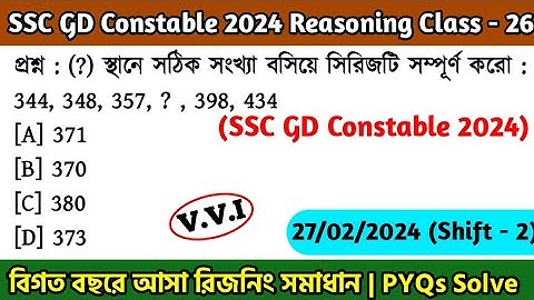 SSC GD Constable 2024 Reasoning Class - 26 | বিগত বছরের সমাধান SSC GD PYQs | 27th Jan, 24 Shift - 02