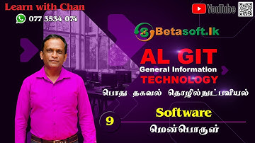 Software | AL GIT | Unit 1 | Computer System | Tamil | தமிழில்