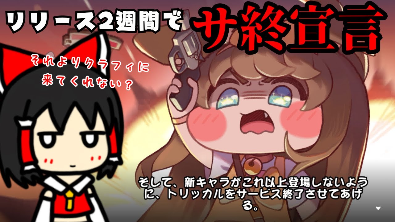 A game that was discontinued by a new character two weeks after