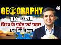 Mountains and plateaus of the world | Geography Lec 21 | State PCS Special | By Amit Shree Sir