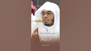 صلاة العشاء 13 ربيع الأول 1447 #ياسر_الدوسري #الحرم_المكي #قران #قران_كريم #تلاوة_خاشعة
