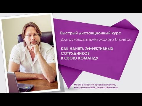 Как правильно подобрать сотрудников & Методы подбора персонала в свой бизнес....