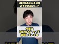 MENSAに入るにはどうしたらいいですか #shorts