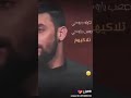 تكيله جروحي صعب يا روحي تلاكيهم نسيت عيوني وراه لعفوني