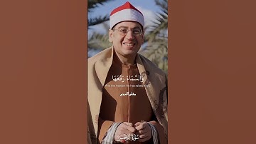 الشيخ ياسر شرقاوي سورة النجم مقام الرست+عجم +نهاوند