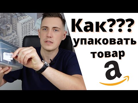 Видео: Хэрхэн Amazon FBA-г олж авах вэ?