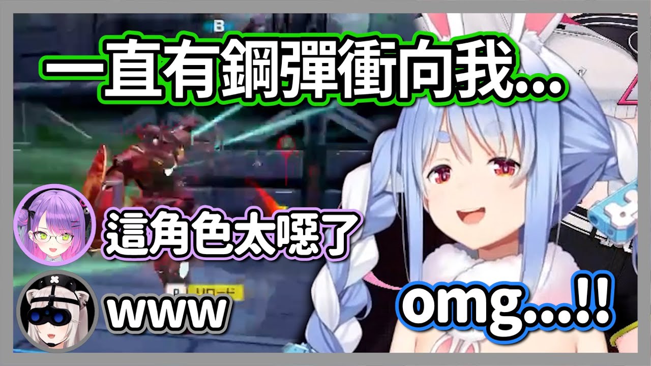 完全被對面鋼彈盯上的屑兔!?獅白:不衝妳人家怎麼輸出??【獅白牡丹/常闇永遠/兔田佩可拉】【hololive精華】