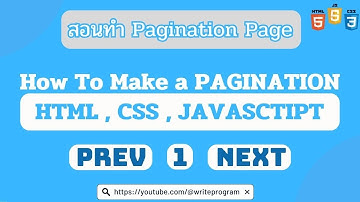 How To Make Pagination On Website by HTML CSS JAVASCRIPT : สอนทำ Pagination แบ่งหน้าโดย HTML CSS JS