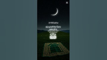 قرآن كريم يبكي القلوب #حالات_واتس #اكسبلور #الظروف #الرحمن #دويتو #اعتني #duet #تيك_توك #المراه