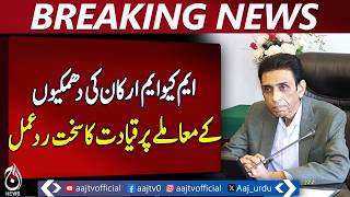 Mqm Sindh Embly Issue Ali Khursheedi Summoned Khalid Maqbool Meeting - Aaj Stan News