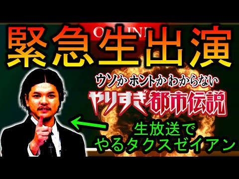 【緊急】今日の関暁夫との番組生放送で絶対にやりたい事レベル10