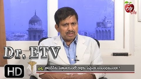 Dr. ETV | జాండిస్ కు పిత్తాశయంలో రాళ్లకు ఏమైనా సంబంధముందా? | 1st September 2017 | డాక్టర్ ఈటివీ