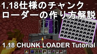 マイクラ1 17 超簡単に作れる1 17仕様のチャンクローダーの作り方解説 Minecraft Easy Chunk Loader Tutorial マインクラフト ゆっくり実況 Je 便利装置 じゃがいもゲームブログ