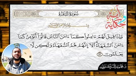 إعراب الآية "١٣" من سورة البقرة