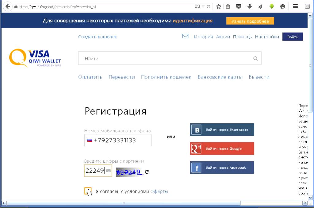 Qiwi регистрация с телефона. QIWI кошелек создать. Завести киви кошелек. Как создать киви кошелек. Как сделать QIWI кошелёк.