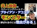 【ENG SUB/日本語翻訳】井上尚弥とのスパーリング経験を語る！ブライアン・アコスタが明かす“モンスター”の実力とは？