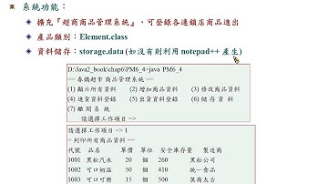 Java 程式設計(二)_檔案管理：倉儲管理系統(專題挑戰)