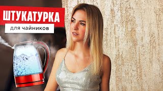 5 советов про штукатурку. Для новика лайфхаки и советы от блондинки