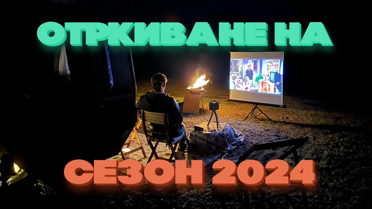 ОТИДОХ ЗА НЕ РИБА НА ЯЗОВИР ГОРНИ ДЪБНИК С КАРАВАНАТА