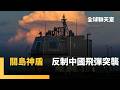 中共對台動向