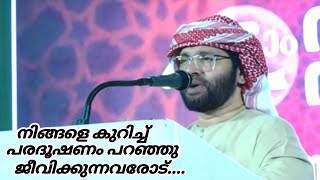 കുറ്റം പറഞ്ഞു ജീവിക്കുന്നവരോട്