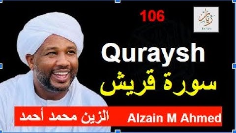 106 Quraysh سورة قريش