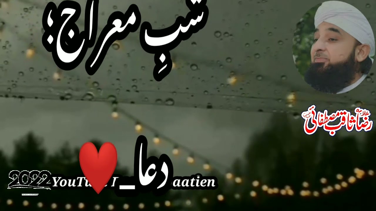 Hasoosi Dua|| Shab e meraj|| By Saqib raza Mustafai||