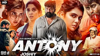 Antony Full Movie In Hindi | Joju George | Kalyani Priyadarshan | Vijayaraghavan | Review & Facts