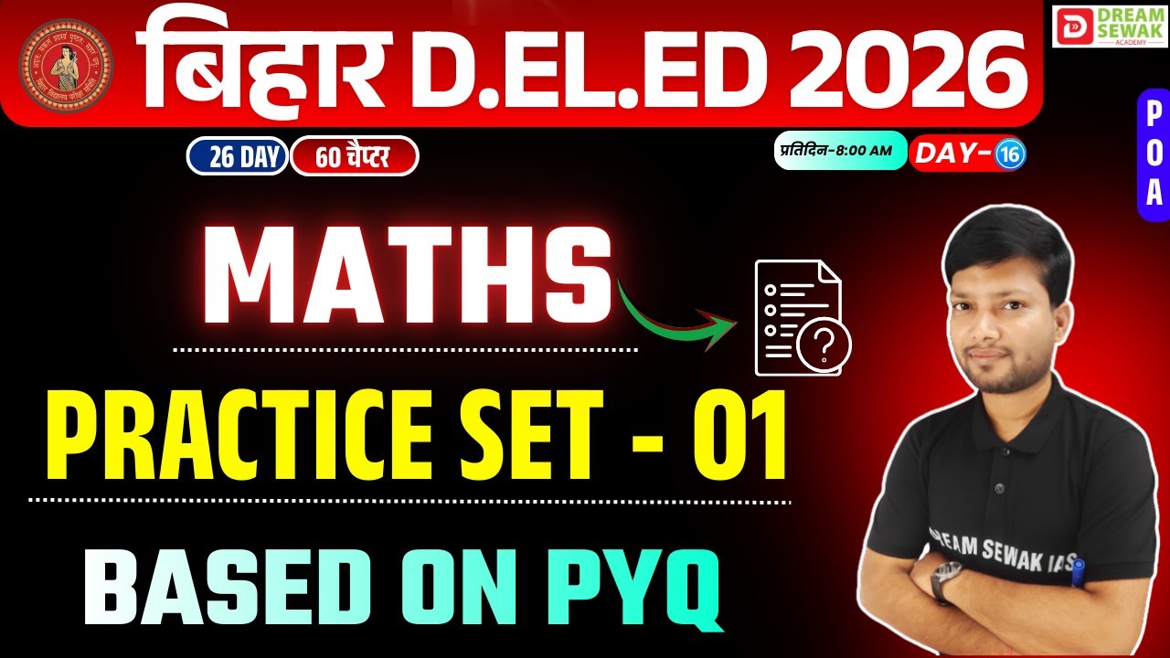Bihar DElEd Entrance Exam 2026 | MATHS 25/25 | Practice Set - 01 | कामयाब बैच 2.0 | Day 16