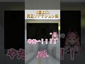 【ネタバレ注意】絶叫注意!! #8番出口 異変リアクション集① #shorts #個人vtuber #vtuber #切り抜き