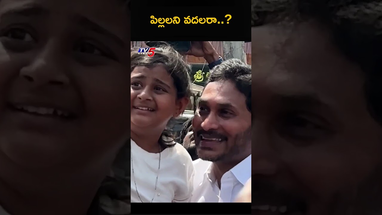 పిల్లలని వదలరా..? Devika Reddy Emotional Moment with Jagan Mohan Reddy || TV5 News