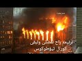 راح تفضلي وتبقي كورال ترانيم راح تفضلي وتبقي كورال ترانيم