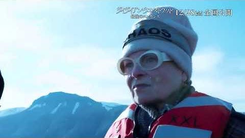 映画『ヴィヴィアン・ウエストウッド　最強のエレガンス』本編映像（北極視察編）