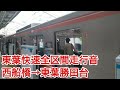【開業30周年記念号】東葉高速鉄道2000系 東葉快速全区間走行音 西船橋→東葉勝田台